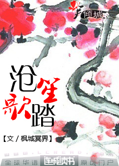 沧笙踏歌