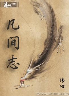 凡间志